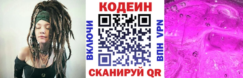 Кодеиновый сироп Lean Purple Drank  Козельск 